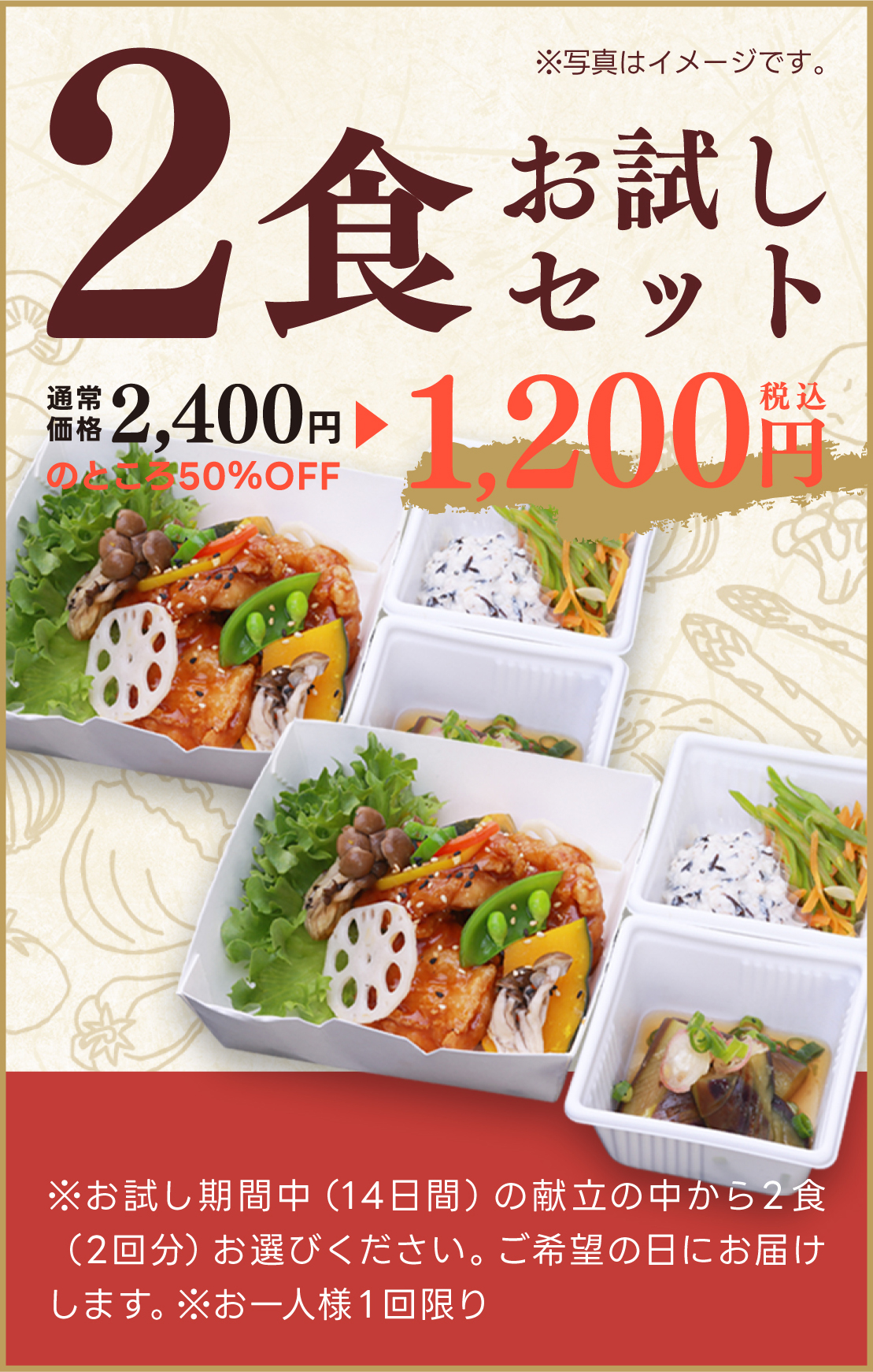 はぴたく2食お試しセットが通常2400円のとこと、1200円!