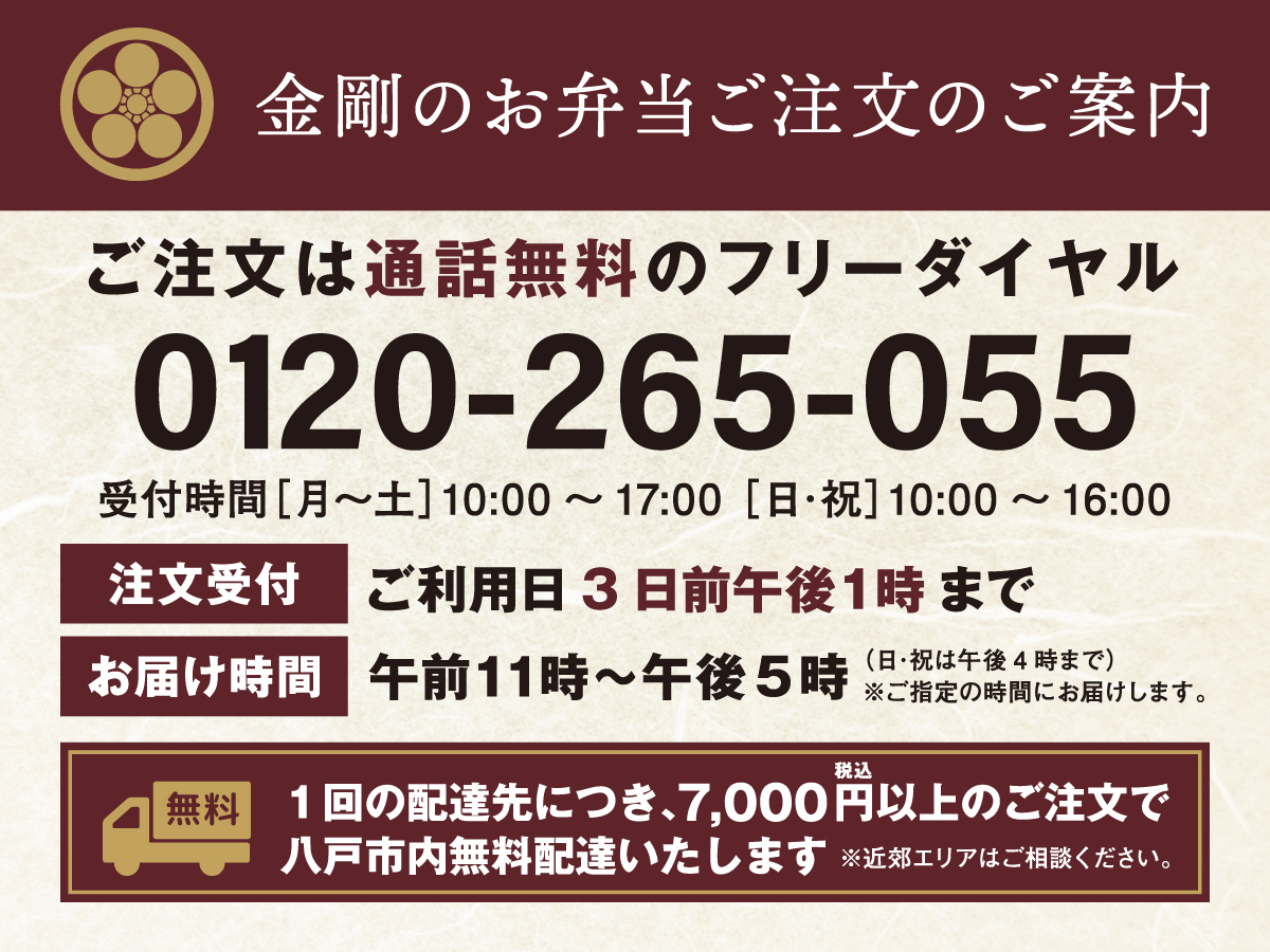 ご注文は通話無料のフリーコール