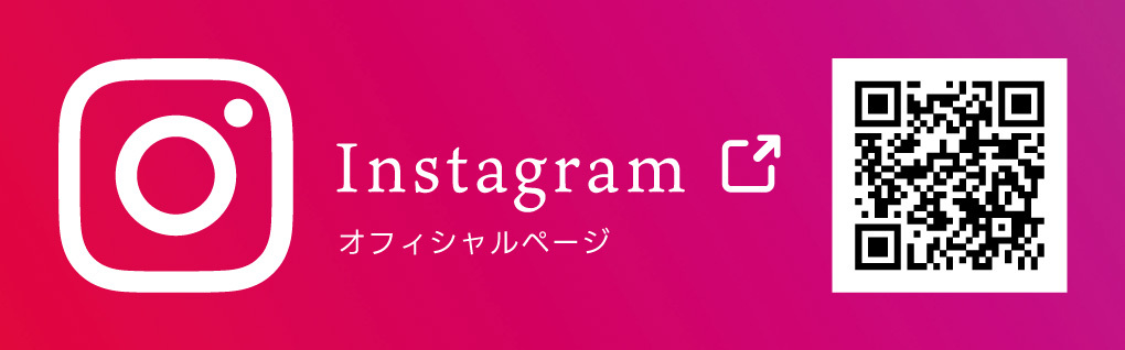 公式SNS Instagramバナー画像