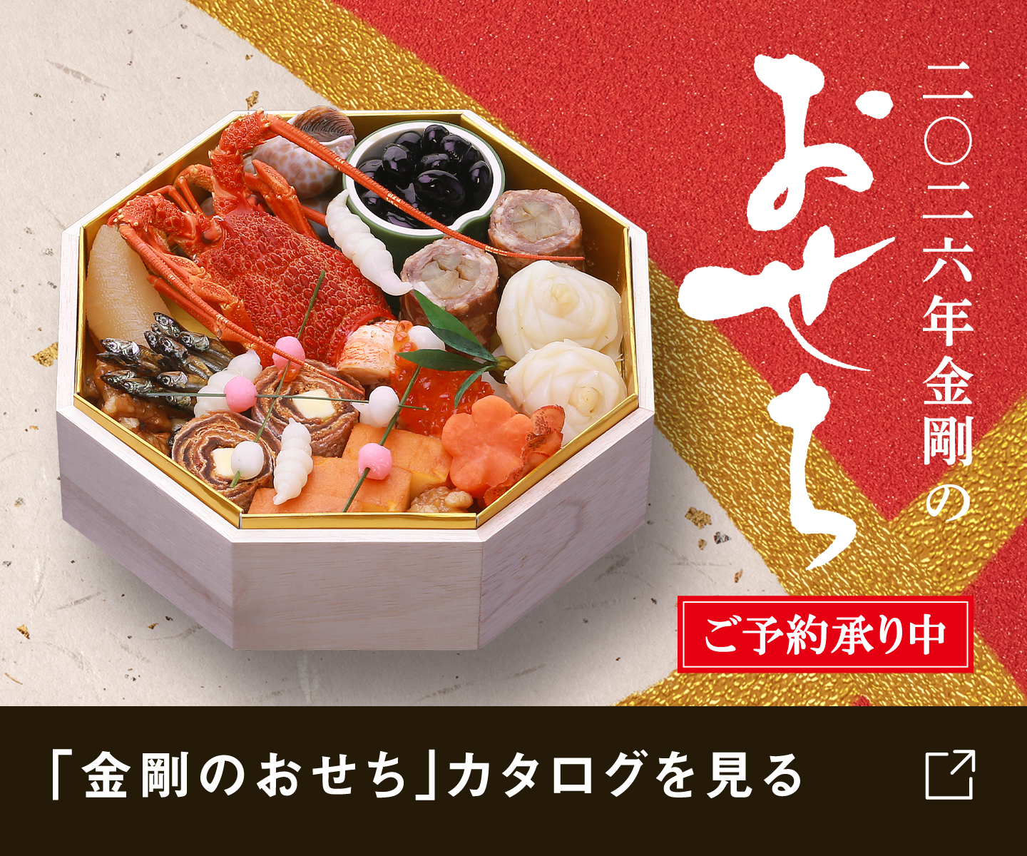 割烹金剛のおせち2025