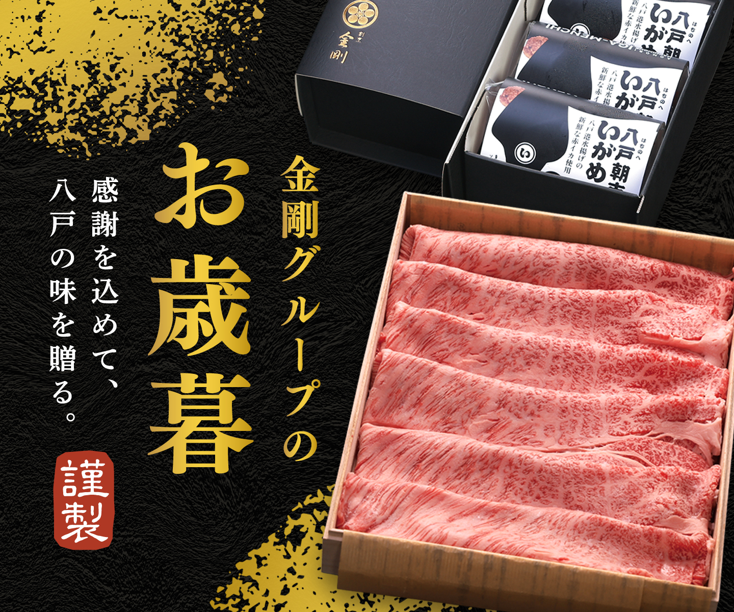 2027年金剛のおせち