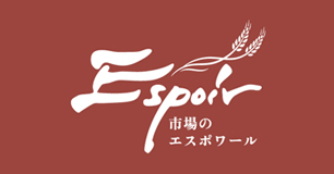 市場のエスポワール